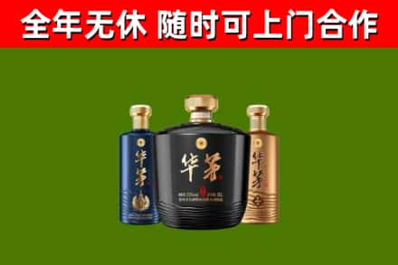 大名县烟酒回收华茅酒.jpg